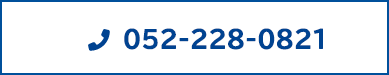 052-228-0821